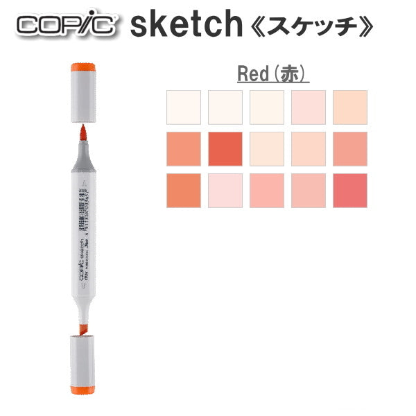 コピックスケッチ 単品 [R・Red(赤)系-1] TOO 855-コピツクスケッチR