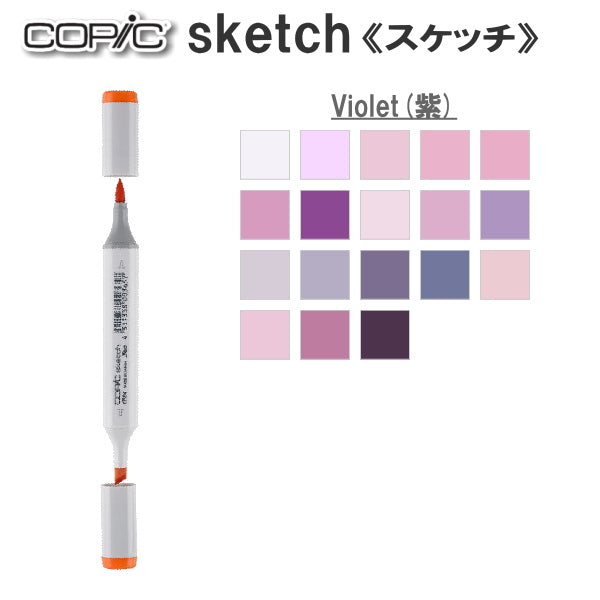 コピックスケッチ 単品 [V・Violet(紫)系]  TOO 855-コピツクスケッチV**