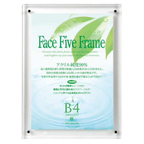 フェイスファイブフレーム（透明額）/フォトフレーム　　クリアー　[B4サイズ]　アートプリントジャパン（A.P.J/APJ）　393-30736688