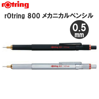 《ロットリング》　rOtring 800　メカニカルペンシル [0.5mm]全2色   190444*