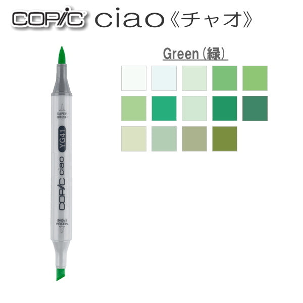 COPIC ciao/コピックチャオ 単品 [G・Green(緑)系] TOO 855