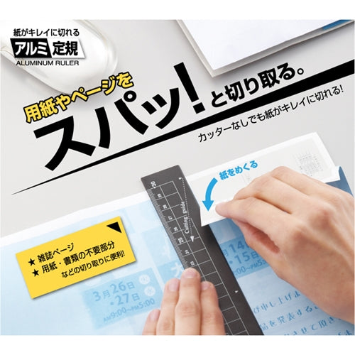 Hi LiNE[ハイライン]　紙がキレイに切れる　アルミ定規　30ｃｍ　クツワ　XS30