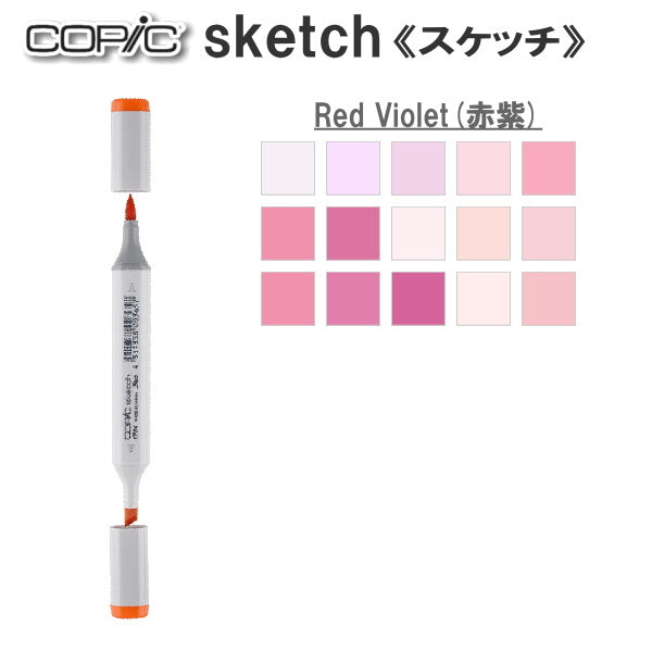 コピックスケッチ 単品 [RV・Red Violet(赤紫)系-1] TOO 855