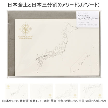 カルトグラフィー/大人の白地図   ポストカード [全5種類]  マルアイ 82-CG-PCJ*