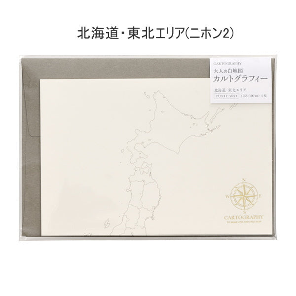 カルトグラフィー/大人の白地図   ポストカード [全5種類]  マルアイ 82-CG-PCJ*