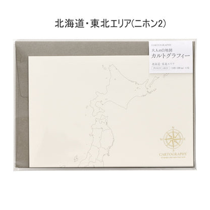カルトグラフィー/大人の白地図   ポストカード [全5種類]  マルアイ 82-CG-PCJ*