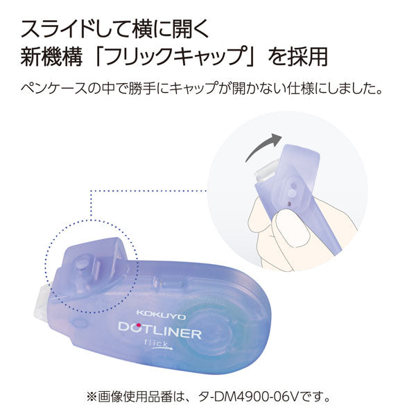 ドットライナーフリック テープのり つめ替えタイプ  コクヨ タ-DM4900-06*  [M便 1/7]