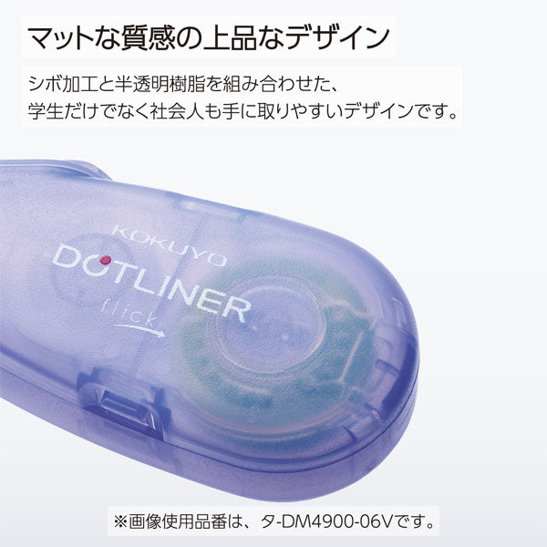 ドットライナーフリック テープのり つめ替えタイプ  コクヨ タ-DM4900-06*  [M便 1/7]