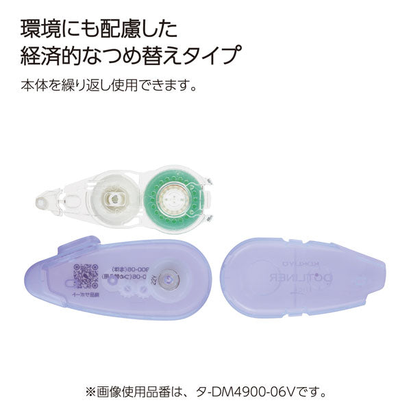 ドットライナーフリック テープのり つめ替えタイプ  コクヨ タ-DM4900-06*  [M便 1/7]