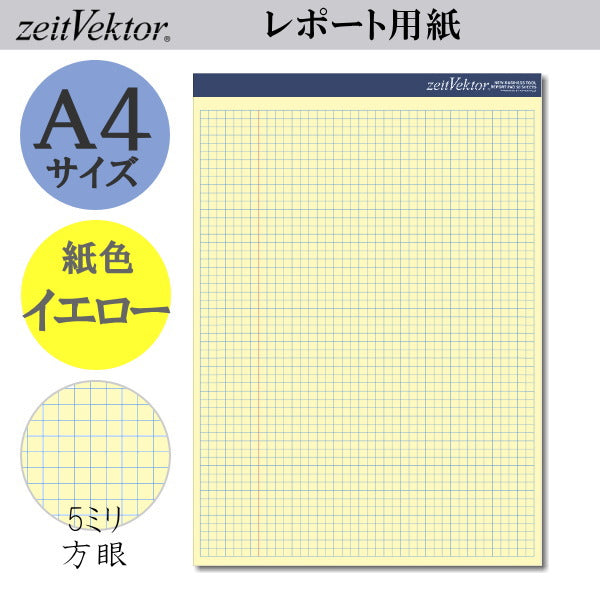 zeit Vektor/ツァイトベクター　レポート用紙【A4サイズ】ミシン目付きイエロータイプ　方眼　レイメイ藤井　24-ZVP426