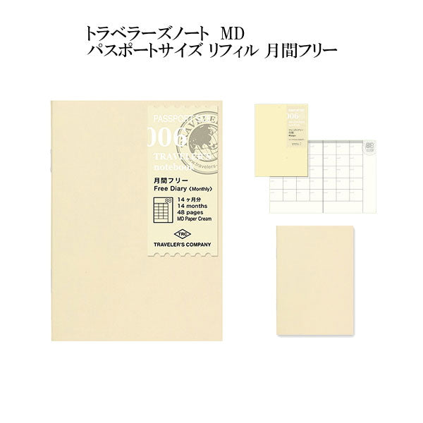 トラベラーズノート パスポートサイズリフィル 006 月間フリー TRAVELER&