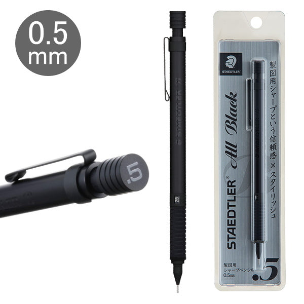 ステッドラー＜STAEDTLER＞製図用シャープペンシル オールブラック   ステッドラー日本 92535