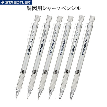 ステッドラー シルバーシリーズ 製図用シャープペンシル　ステッドラー　47-925 25-**
