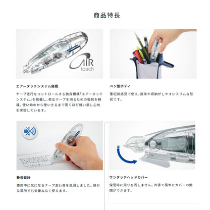 修正テープ　モノエアー《MONO AIR》ペンタイプ  5mm×6m [本体カラー全5色] つめ替え可能タイプ　 トンボ鉛筆 36-CT-PAX5**