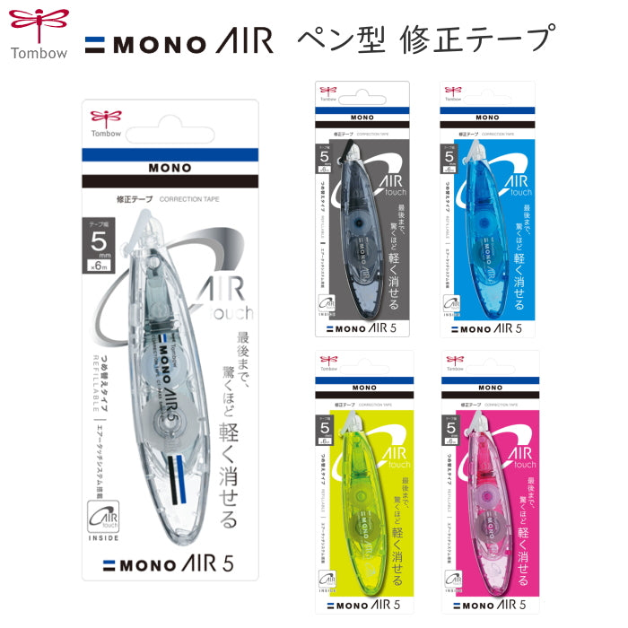 修正テープ　モノエアー《MONO AIR》ペンタイプ  5mm×6m [本体カラー全5色] つめ替え可能タイプ　 トンボ鉛筆 36-CT-PAX5**
