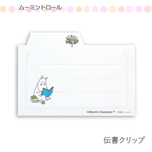 MOOMIN/ムーミン 伝書クリップ  [全3柄] 山櫻35156 [M便 1/3]