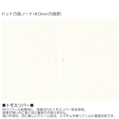 デコナ  システム手帳リフィル  《A5/ ドット/4.0mm方眼 /トモエリバー》 　レイメイ藤井 24-HAR489