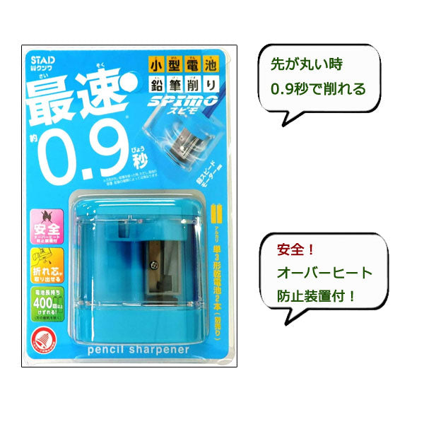 《SPIMO》 電池鉛筆削り [全3色]   クツワ 320-RS032