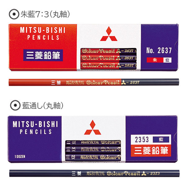 朱藍鉛筆 (12本入) 1ダース 赤青えんぴつ［丸軸・6角軸］ 三菱鉛筆 K2351/K770/K2667/K772/K2637/K2353 [M便 1/4]