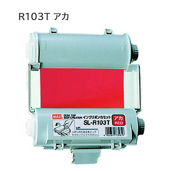 Bepop《ビーポップ》インクリボン 使い切りタイプ [全9色] MAX マックス SL-R1 【送料無料*】【取寄せ品】