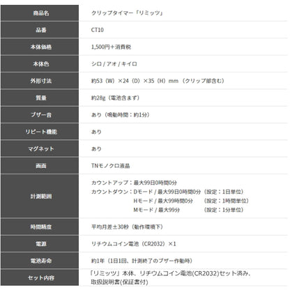 クリップタイマー LIMITSリミッツ 全3色 　キングジム 20-CT10** *ネコポス便不可*