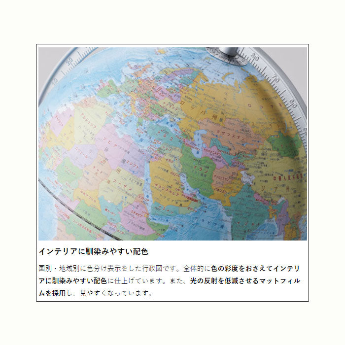 リビング地球儀（全回転）保証書付き レイメイ藤井 　OYV256