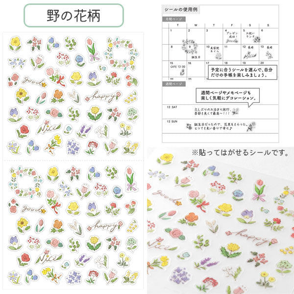 手帳シール [全10種] デザインフィル(ミドリ) 82681/2/3/4/5/6/7/8/9