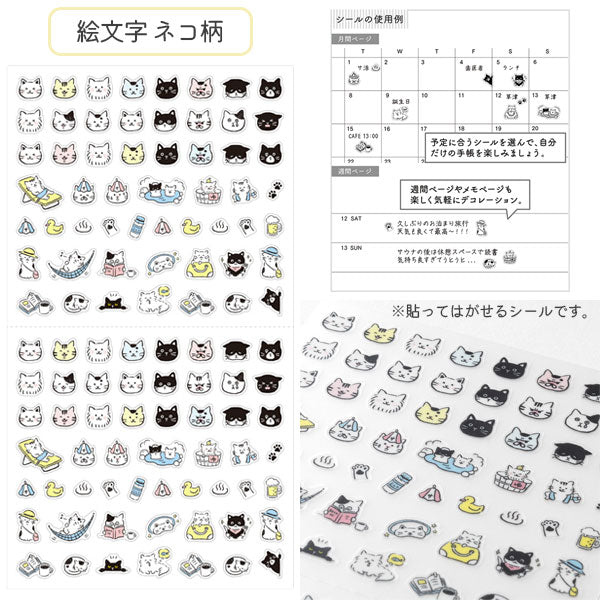 手帳シール [全10種] デザインフィル(ミドリ) 82681/2/3/4/5/6/7/8/9