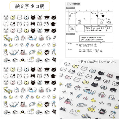 手帳シール [全10種] デザインフィル(ミドリ) 82681/2/3/4/5/6/7/8/9/90/ [M便 1/30]