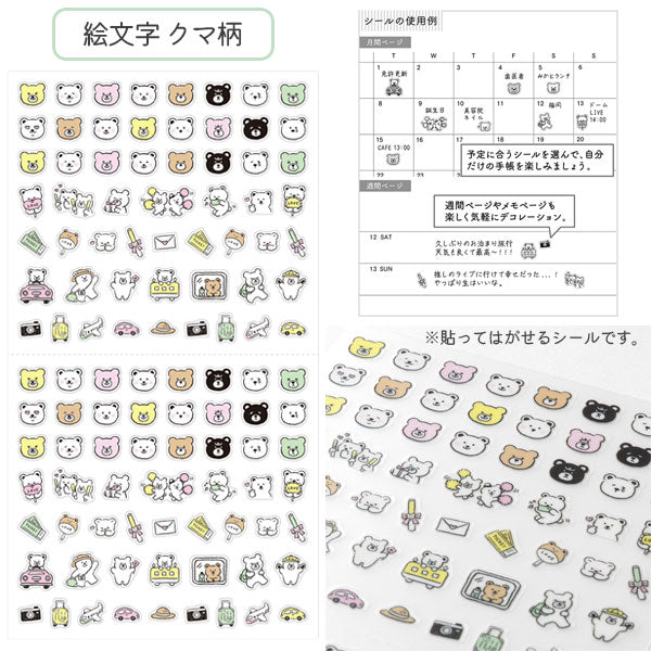 手帳シール [全10種] デザインフィル(ミドリ) 82681/2/3/4/5/6/7/8/9/90/ [M便 1/30]