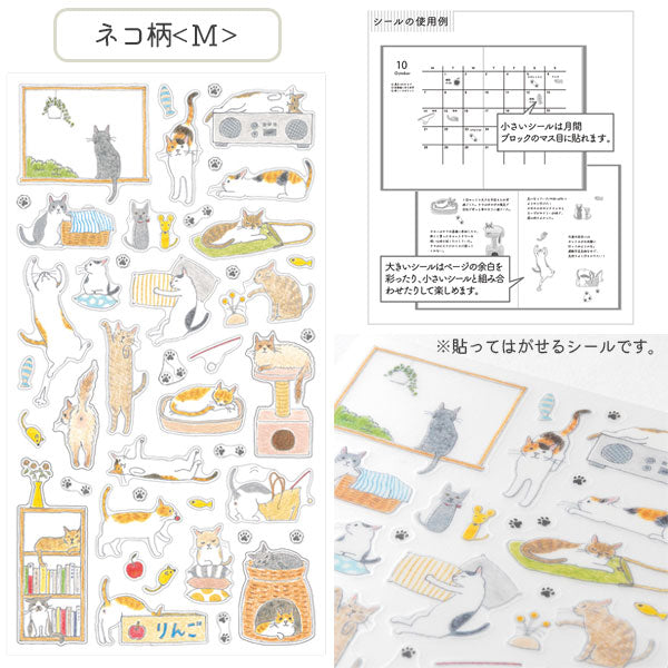 手帳シール [全10種] デザインフィル(ミドリ) 82681/2/3/4/5/6/7/8/9