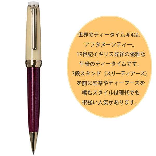 数量限定】 世界のティータイム スリムボールペン アフタヌーンティー