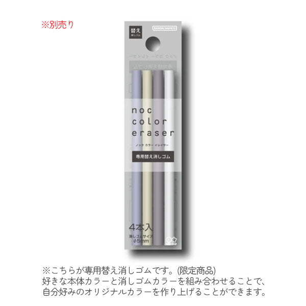 限定カラー noc color eraser《ノックカラーイレイサー》 サンスター文具 S4220064/72/80 [M便 1/20]