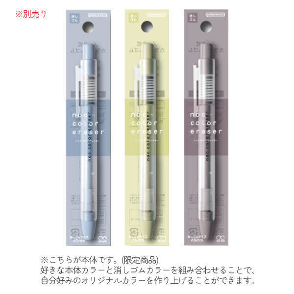 限定カラー noc color eraser《ノックカラーイレイサー》 専用替え消しゴム サンスター文具 S4220110 [M便 1/40]