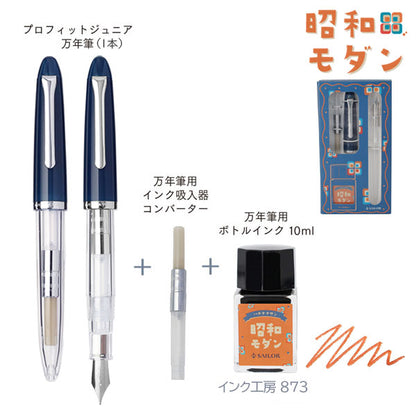 【限定】万年筆 プロフィットジュニア+10 レトロ [全3種] 中細 ［大正ロマン］［ 昭和モダン］［ 平成ポップ］セーラー万年筆 10-0480-30