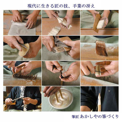 書初め筆 正眼8号(大筆8号) 羊毛・馬毛 あかしや AJ-300
