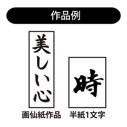 書初め筆 玉芳錦7号(大筆7号) 馬毛・羊毛 あかしや AJ-201