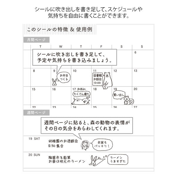 手帳周り文具 おしゃべりシール [全4種] デザインフィル(ミドリ)　 8259  [M便 1/30]