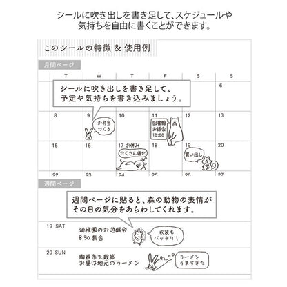 手帳周り文具 おしゃべりシール [全4種] デザインフィル(ミドリ)　 8259  [M便 1/30]