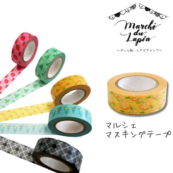 Marche de Lapin《マルシェドゥラパン》うさぎやオリジナルマスキングテープ [マルシェ オレンジ] 15mm×10m　カモ井加工紙 129-オリジナルMT-18 【ネコポス可】