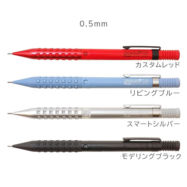 限定！ スマッシュワークス 《SMASHWORKS》 シャープペンシル 芯径0.5mm [各4色] ぺんてる Q1005-PL [M便 1/20]