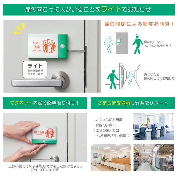 扉につけるお知らせライト［有線タイプ/無線タイプ］ (ライト・ブザー) キングジム TAL15/TAL25【送料無料*】　【取寄せ品】