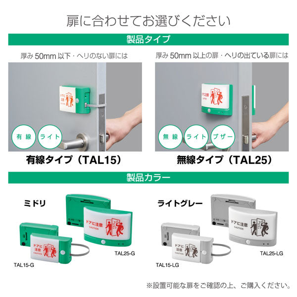 扉につけるお知らせライト［有線タイプ/無線タイプ］ (ライト・ブザー) キングジム TAL15/TAL25【送料無料*】　【取寄せ品】