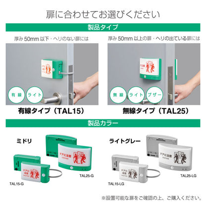扉につけるお知らせライト［有線タイプ/無線タイプ］ (ライト・ブザー) キングジム TAL15/TAL25【送料無料*】　【取寄せ品】