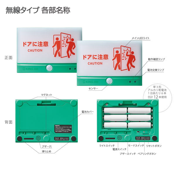 扉につけるお知らせライト［有線タイプ/無線タイプ］ (ライト・ブザー) キングジム TAL15/TAL25【送料無料*】　【取寄せ品】