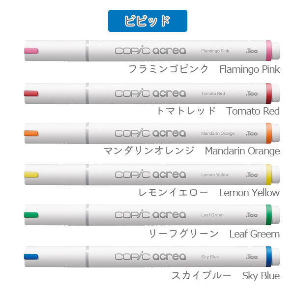 COPIC acrea/コピックアクレア6色セット [全4種類] TOO 12551001〜12551004 [M便 1/4]