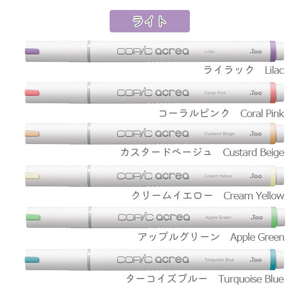 COPIC acrea/コピックアクレア6色セット [全4種類] TOO 12551001〜12551004 [M便 1/4]