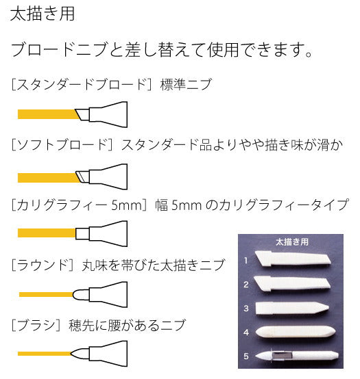 コピッククラシック専用 オプショナルニブ 　[太書き用・ブラシ] 3個入り 　TOO 855-11300005