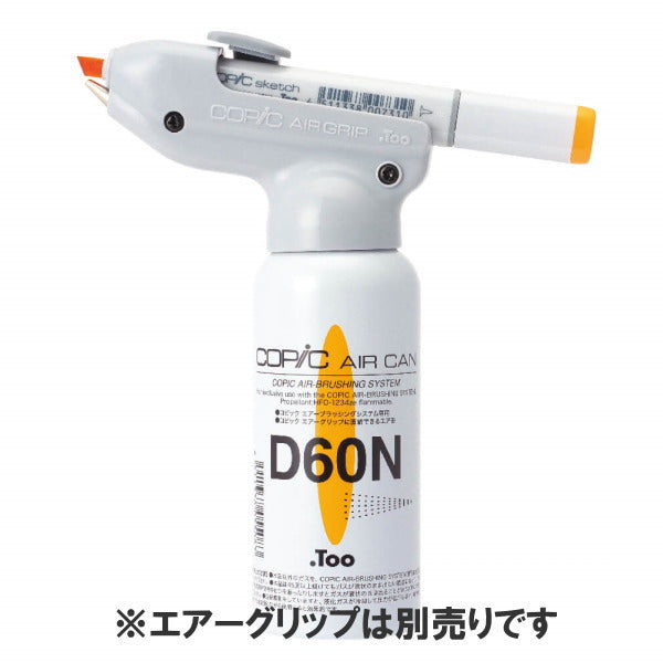 エア缶D60N 　コピック　TOO　566961