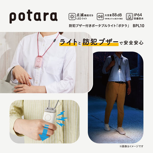 防犯ブザー付きポータブルライト potara《ポタラ》 キングジム BPL10